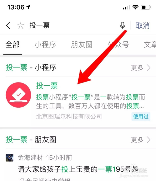 微信人工平台怎么投票的 微信人工投票会被发现吗安全吗