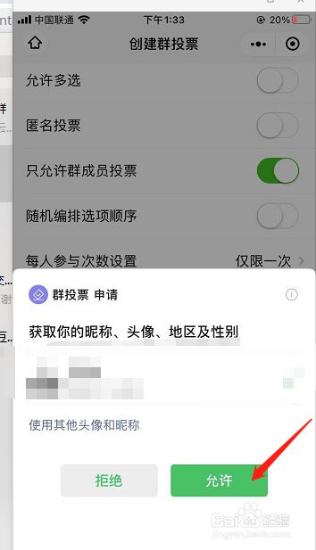 微信群聊图片投票怎么弄 微信群聊图片投票怎么弄的