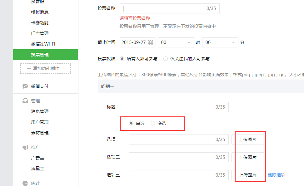 微信头投票怎么弄 微信投票功能怎么弄 微信头投票怎么弄 微信投票功能怎么弄