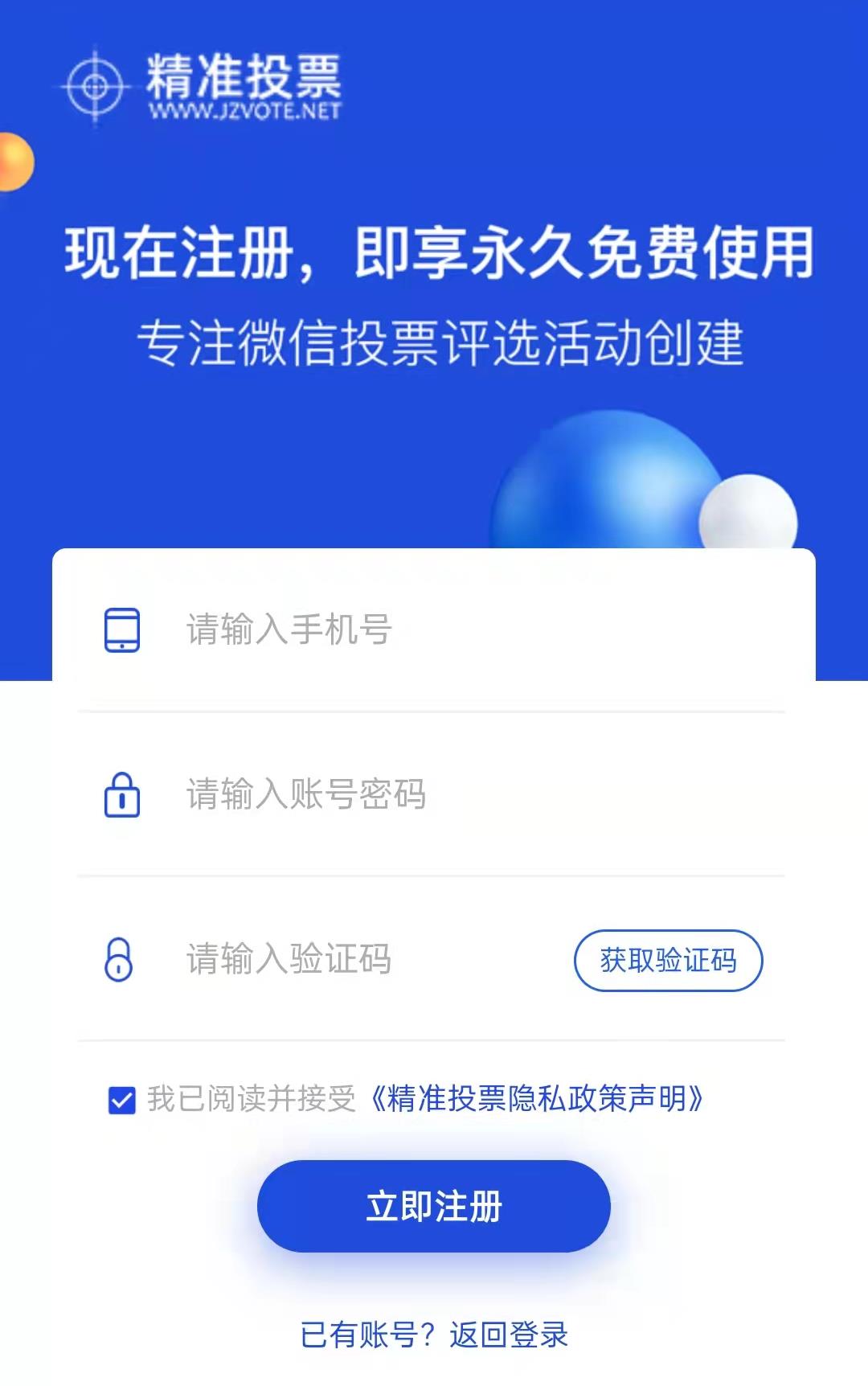 微信小程序怎么弄投票功能 微信小程序投票系统如何制作