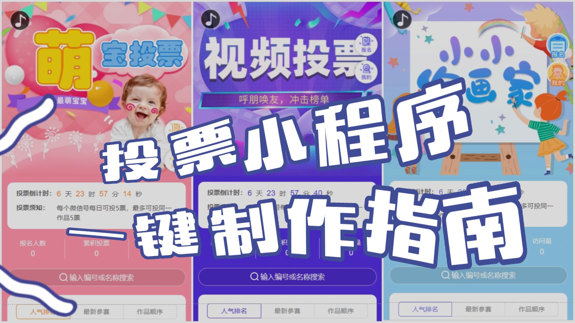 微信比赛投票怎么弄 微信投票比赛怎么脏对手