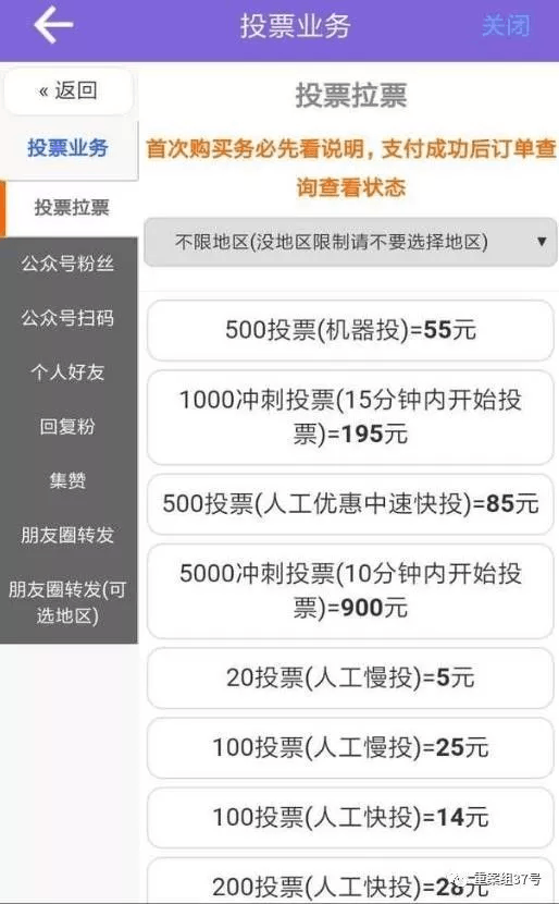 微信投票真人刷票怎么弄 2020年微信投票有刷票技巧