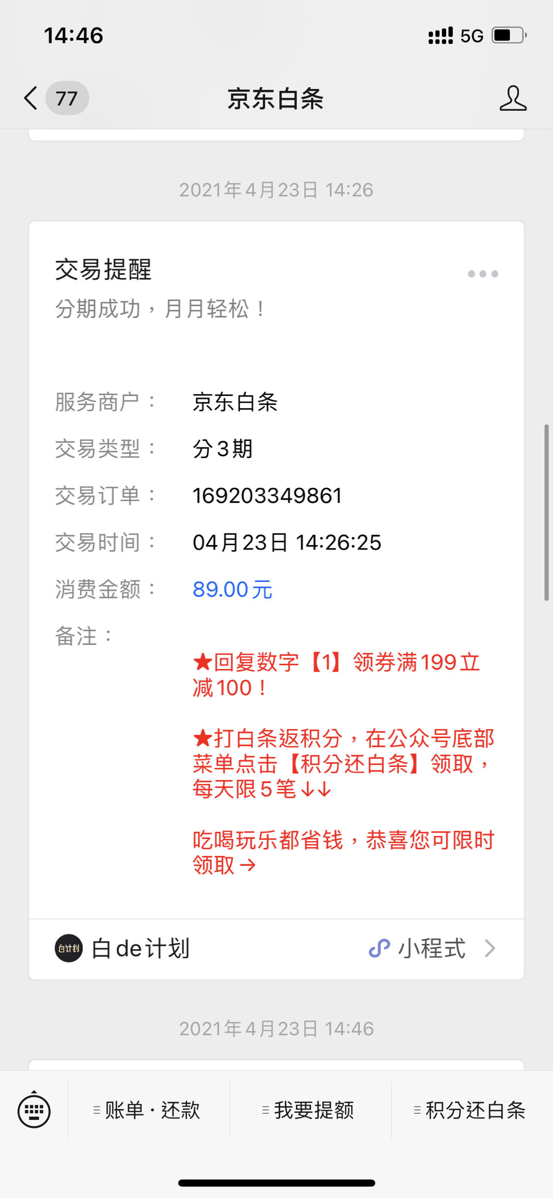 京东白条还完之后怎么还款 京东白条还完钱了还有费用吗 京东白条还完之后怎么还款 京东白条还完钱了还有费用吗