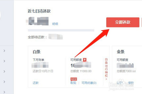 京东白条手机怎么还款 京东白条手机怎么还款方式