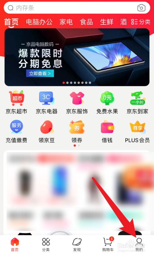 京东白条手机怎么还款 京东白条手机怎么还款方式