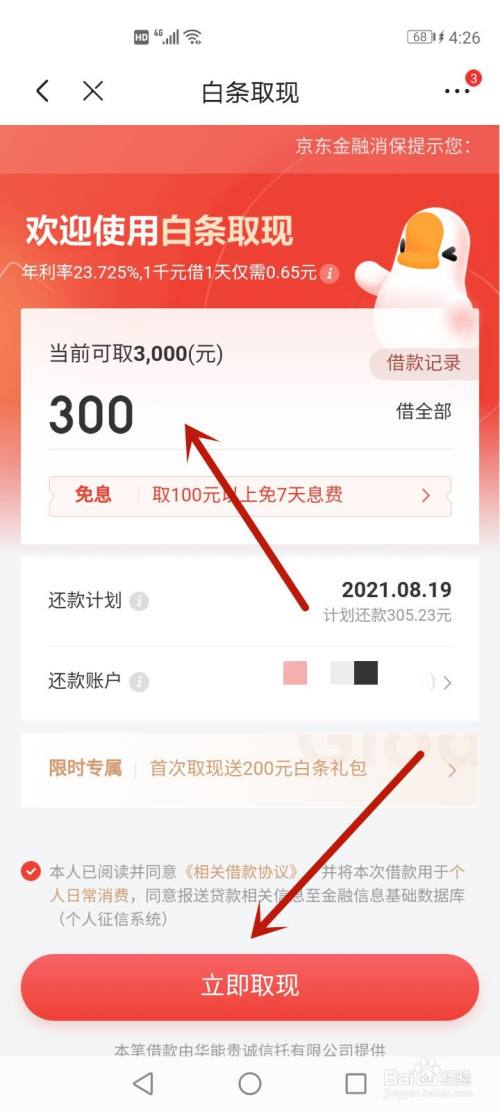 京东白条怎么换现金还款 京东白条怎么换现金还款的
