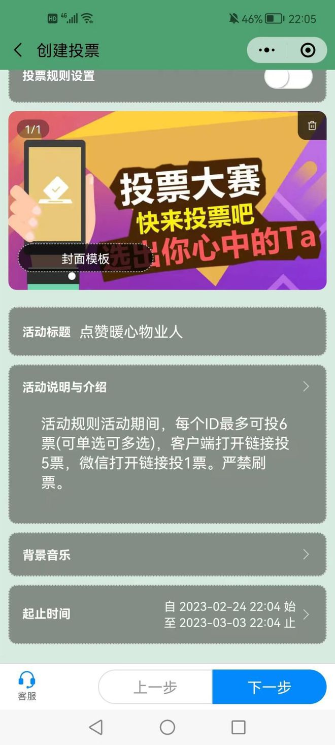 微信公众号投票链接怎么弄 微信公众号制作投票链接怎么做