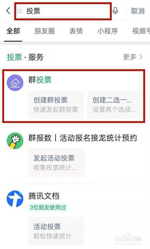 微信公众号网上投票怎么弄 微信公众号网上投票怎么弄的