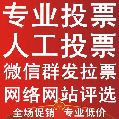 要微信线上投票怎么弄 要微信线上投票怎么弄出来 要微信线上投票怎么弄 要微信线上投票怎么弄出来