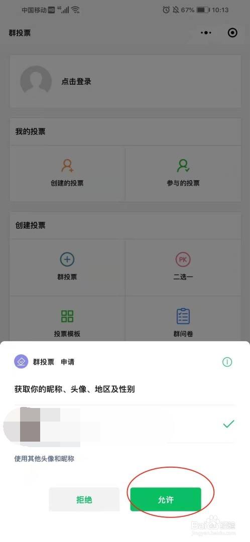 帮投票的微信怎么弄群聊呢 帮投票的微信怎么弄群聊呢图片 帮投票的微信怎么弄群聊呢 帮投票的微信怎么弄群聊呢图片