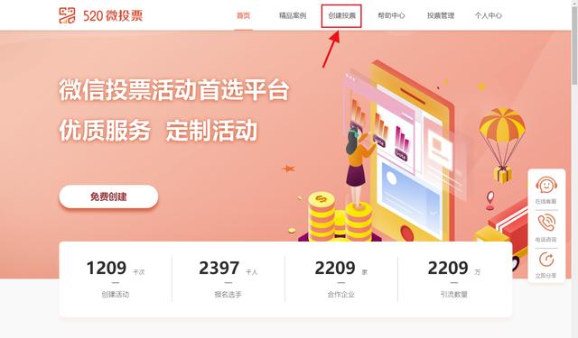 微信活动投票机器怎么弄 微信活动投票机器怎么弄出来