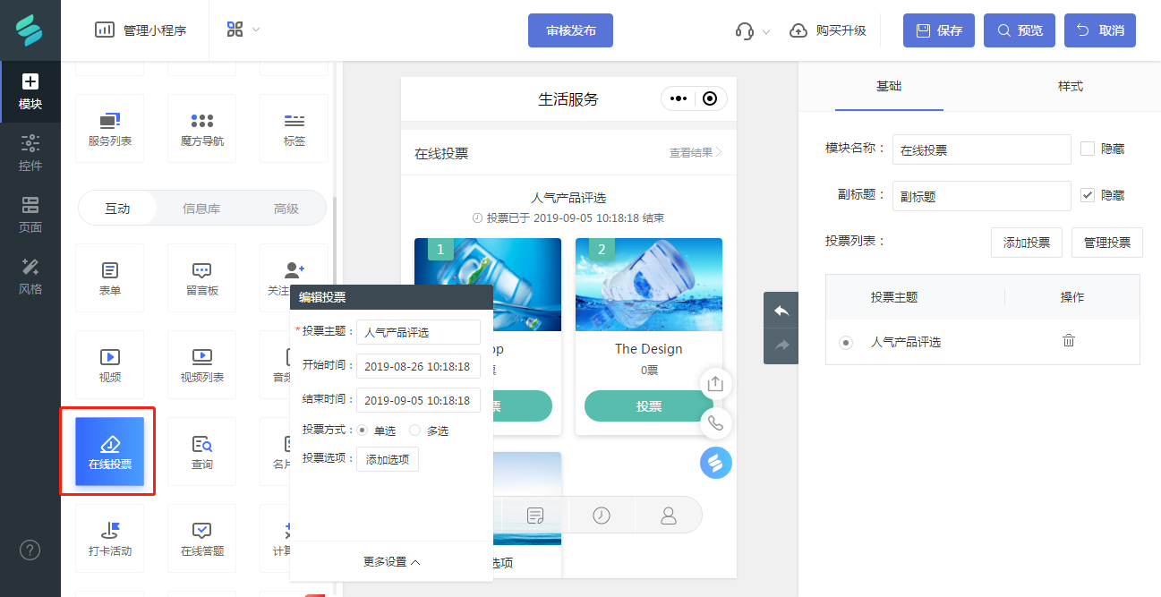 微信投票小组件怎么弄 微信里投票的小程序怎么弄 微信投票小组件怎么弄 微信里投票的小程序怎么弄