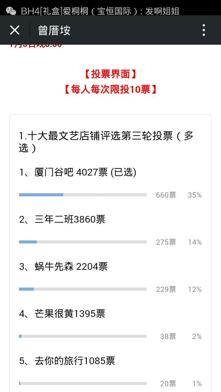 微信人工投票报价表 微信人工投票10元100票搜狐