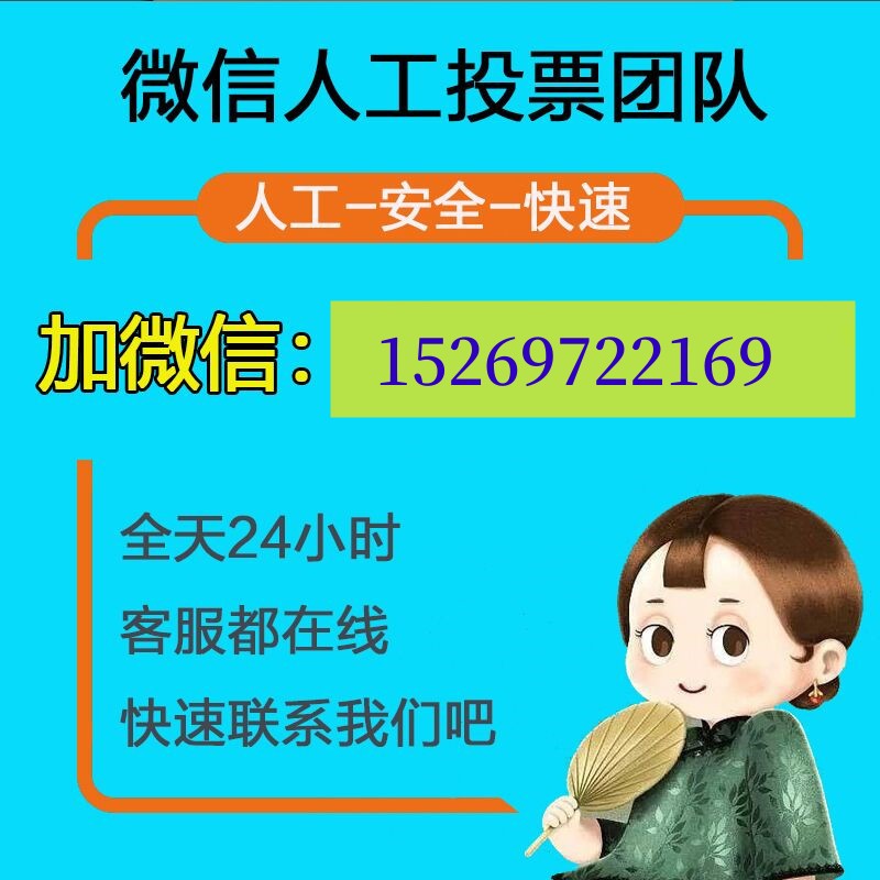 求微信人工投票群怎么找啊 