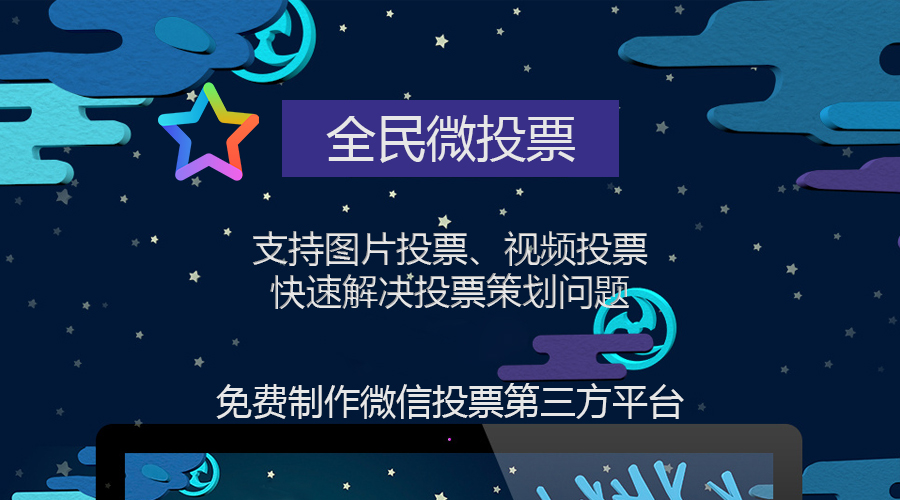 微信投票怎么能看到网址 微信投票怎么能看到网址信息 微信投票怎么能看到网址 微信投票怎么能看到网址信息