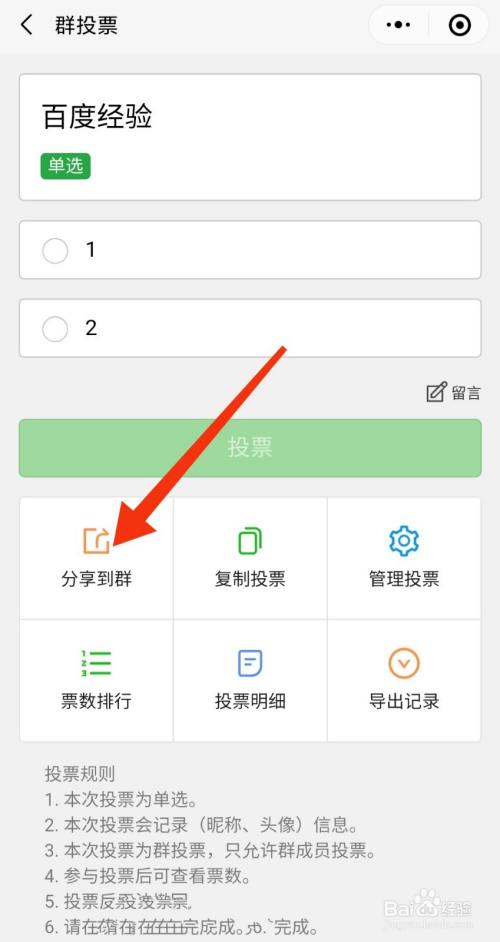 安卓手机微信群怎么群投票 安卓手机怎么在微信群里@所有人