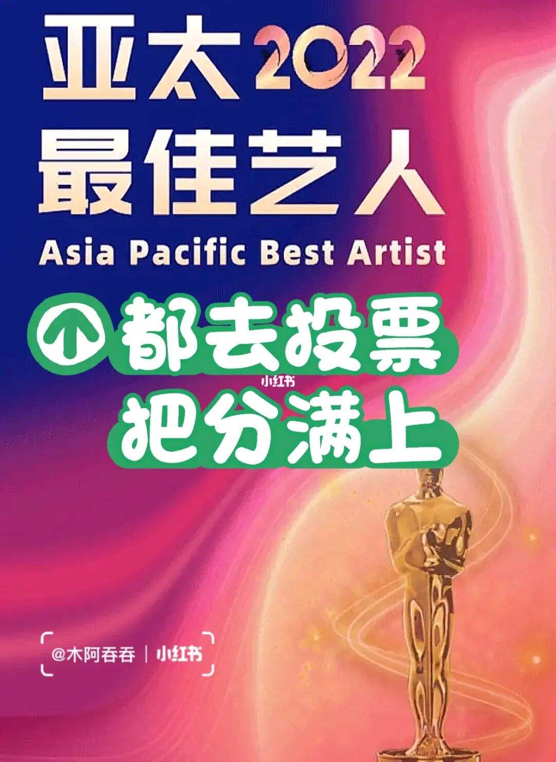 微信亚太最佳cp怎么投票 