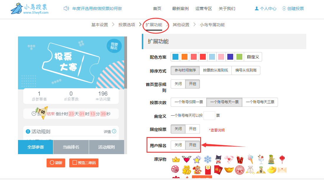 幼儿园微信投票怎么取消 幼儿园微信投票怎么取消通知