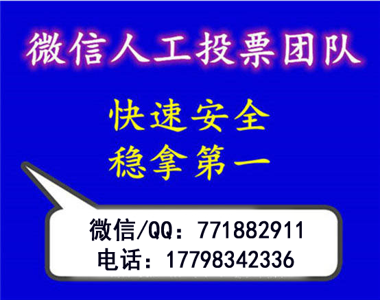 微信投票怎么能让票多点呢 微信网络投票怎么让票数飙升 微信投票怎么能让票多点呢 微信网络投票怎么让票数飙升