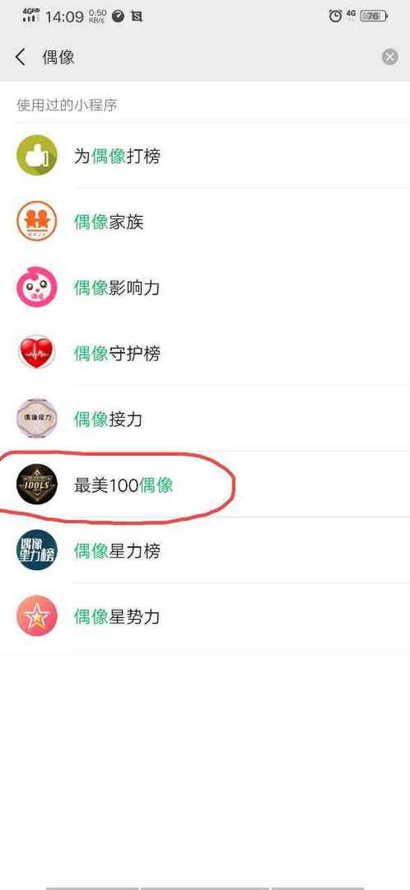微信怎么帮自己的偶像投票 在微信里怎么支持或给明星投票