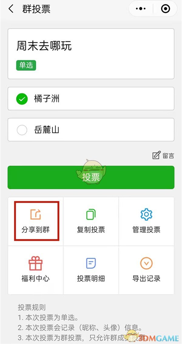 微信投票系统怎么做出来的呢 微信投票系统怎么做出来的呢图片