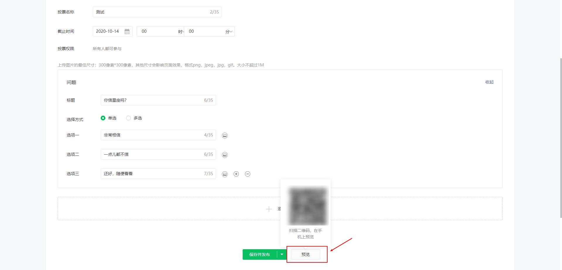 投票信息微信公众号怎么转 投票信息微信公众号怎么转换