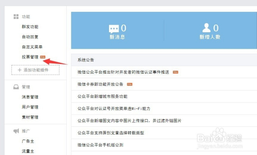 微信投票怎么设置投票权限 微信投票怎么设置投票权限管理