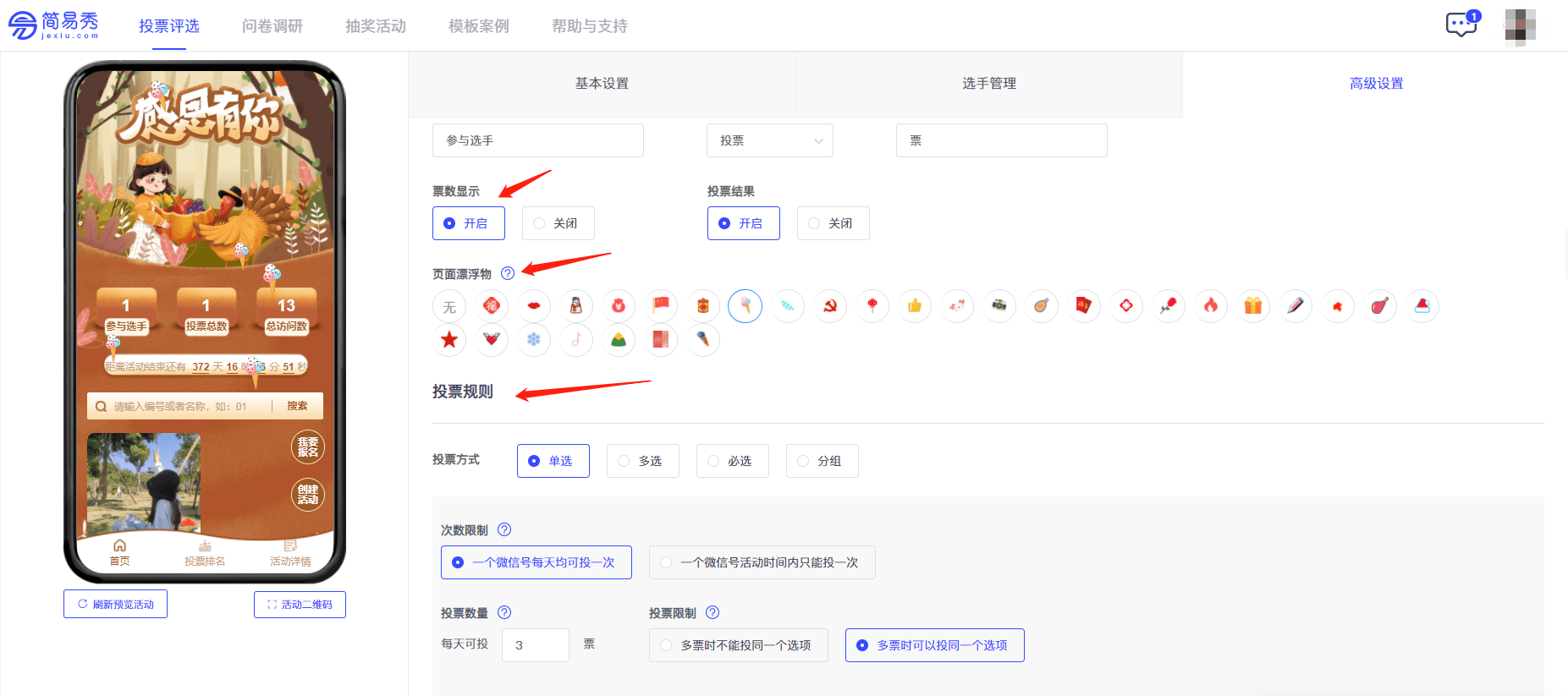 微信投票链接怎么制作出来的 微信投票链接怎么制作出来的呢