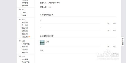 微信投票怎么看自己的账号 微信投票怎么看自己的账号信息