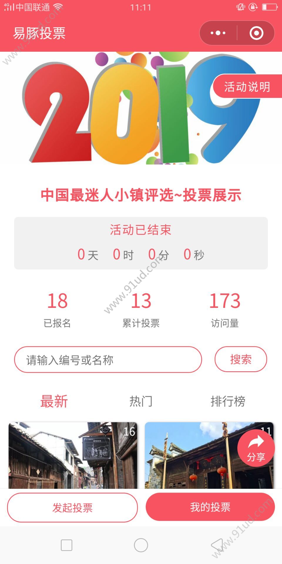 微信怎么识别二维码投票 微信二维码投票是否能查看投票人