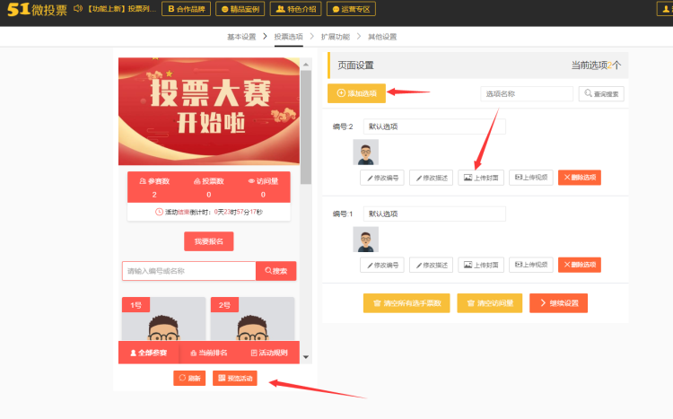 现场微信投票怎么弄 微信上怎么做投票活动 现场微信投票怎么弄 微信上怎么做投票活动