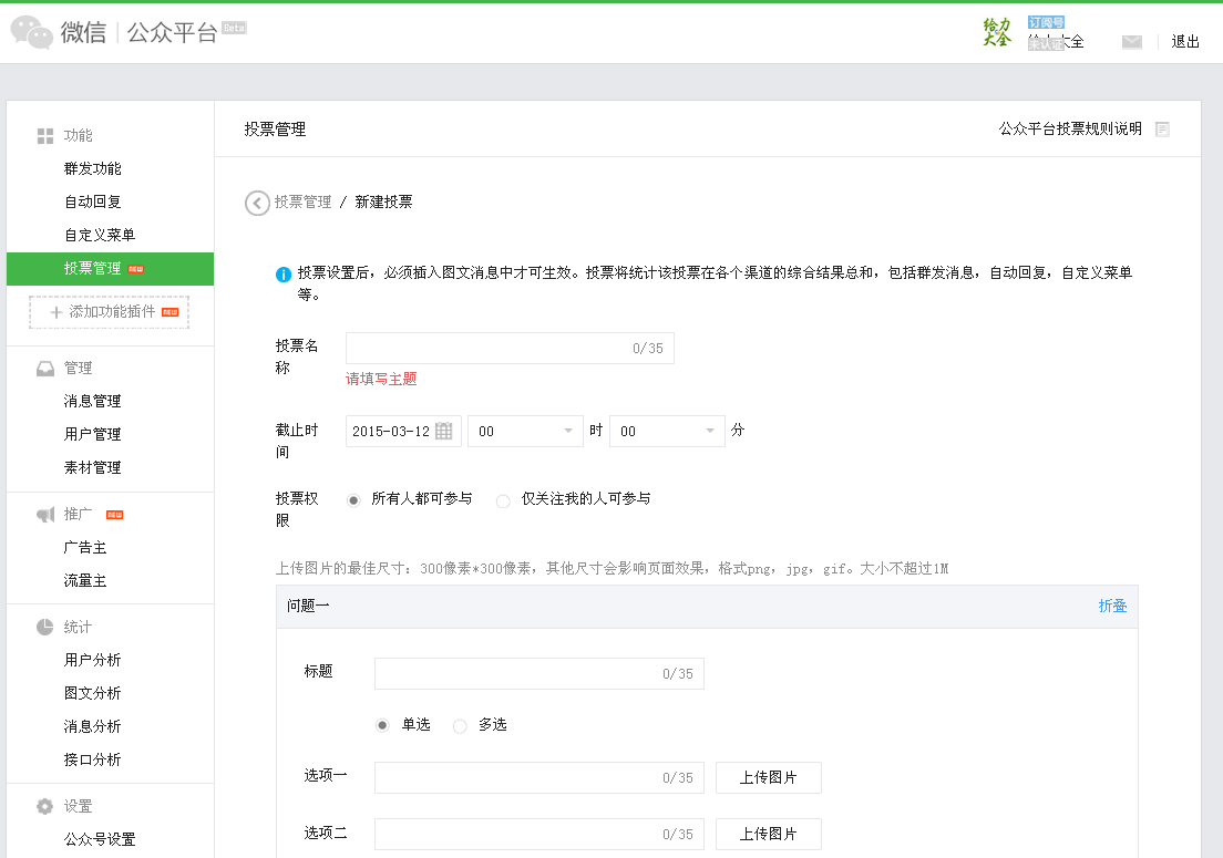微信投票怎么查做弊 微信投票怎么查出是刷