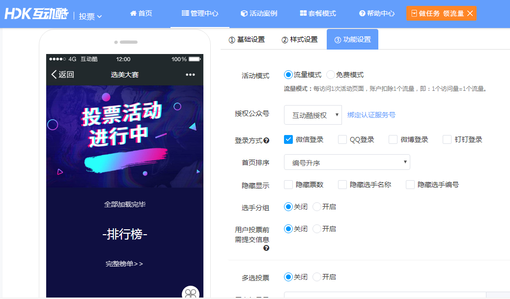 微信投票关注的怎么删掉 如何取消微信投票获取权限