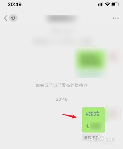 微信群接龙怎么发起群投票 