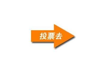 微信怎么水军投票 微信怎么水军投票