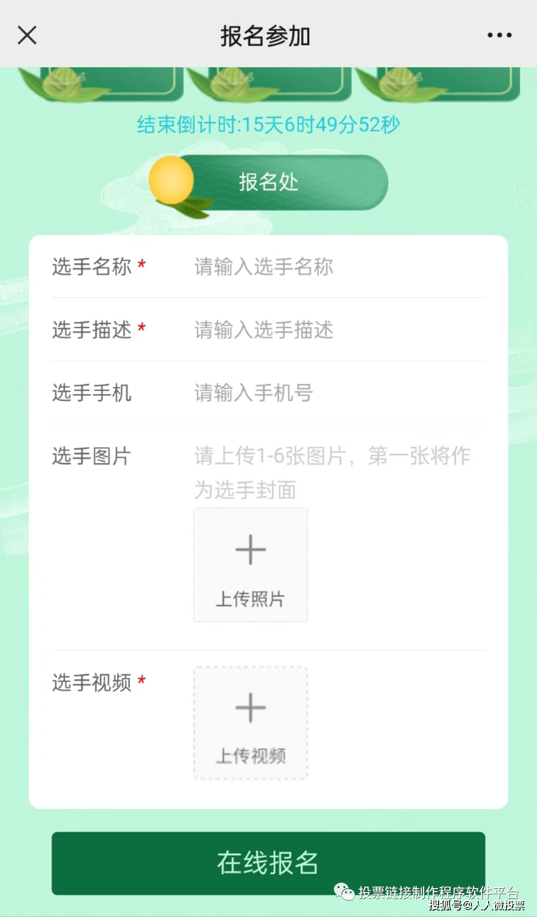 微信微投票怎么取消报名 微信投票报名了自己怎么删除
