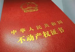 共有房产过户契税流程视频 共有房产过户到一人名下契税