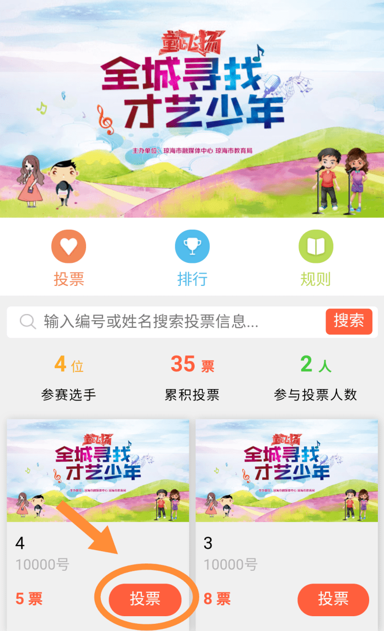 关注微信公众号投票怎么刷 微信公众号投票关注才能投票