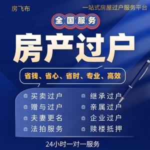 北海房产赠与过户流程 北海房产赠与过户流程图 北海房产赠与过户流程 北海房产赠与过户流程图