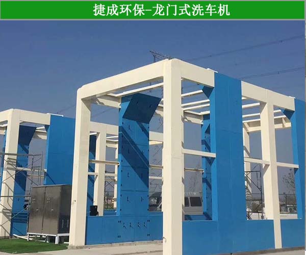 全自动洗车设备视频 全自动洗车机视频大全