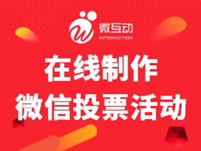 微信投票活动怎么写 微信投票活动怎么写标题