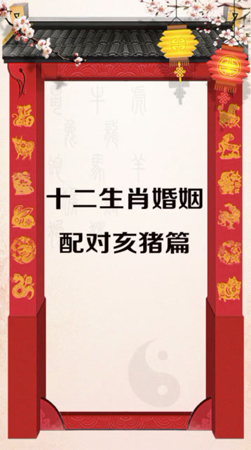 12生肖婚姻配对哪种最好 十二生肖婚姻最佳搭配可信吗