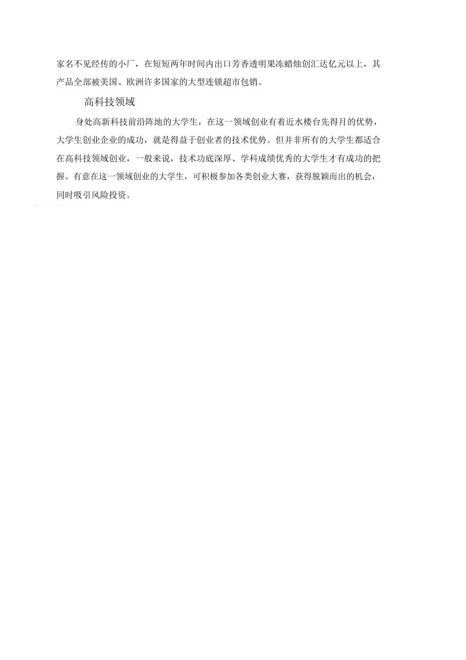 学生小本创业做什么好 学生小本创业做什么好呢