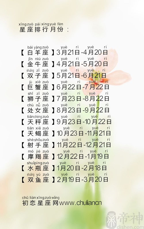 十二星座月份表名称 十二星座的月份表全部