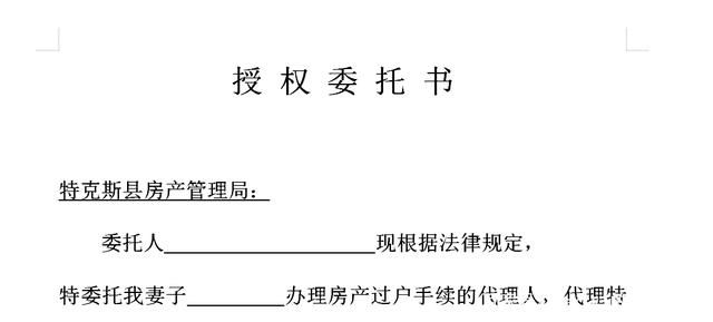 房产过户委托办理流程 房产过户委托人办理需要哪些证件 房产过户委托办理流程 房产过户委托人办理需要哪些证件