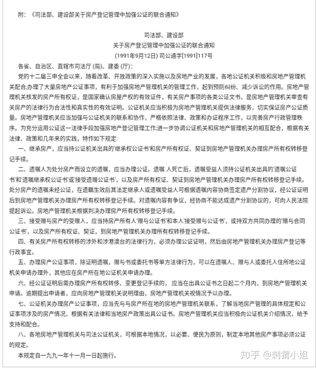 死亡房产公证过户手续流程 死亡房产公证过户手续流程及费用