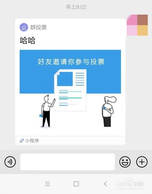 微信怎么整群投票 微信群聊怎么群投票 微信怎么整群投票 微信群聊怎么群投票