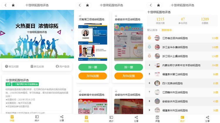 微信小程序投票怎么买票 微信小程序投票买票怎么买 微信小程序投票怎么买票 微信小程序投票买票怎么买