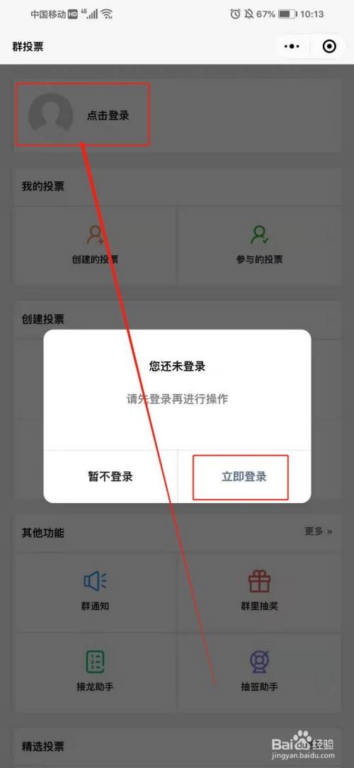 微信视频能投票吗怎么弄 微信视频能投屏到对方手机吗