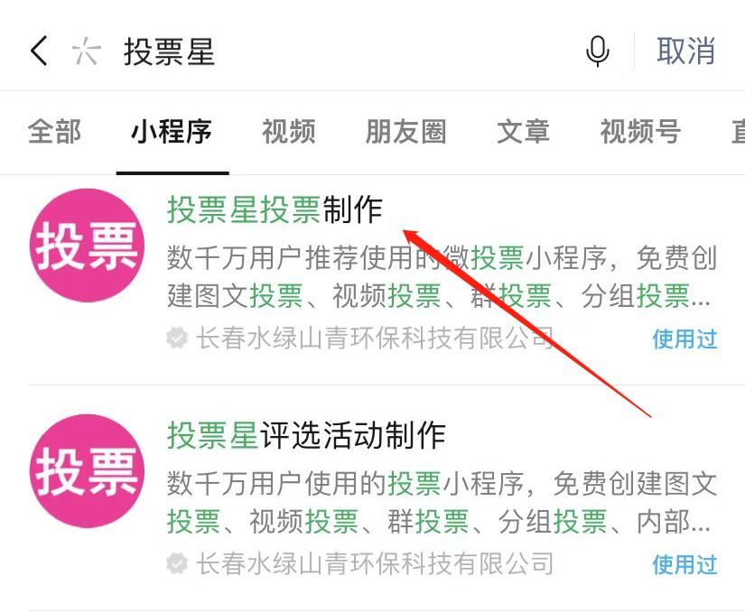 微信投票助手怎么删除 微信投票助手可以看到是投的吗